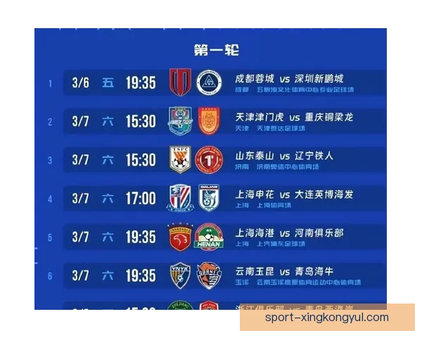 2026中超揭幕蓉战国安申花